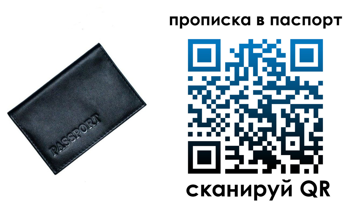 прописка для работы в Валуйках