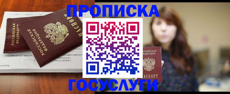 временная регистрация собственник в Валуйках