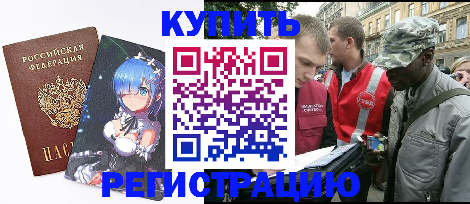временная регистрация недорого в Валуйках